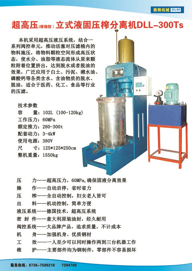 液固分離壓榨機(jī)300TS,污泥處理，藥材壓榨，油渣處理，白土壓榨，水果榨汁