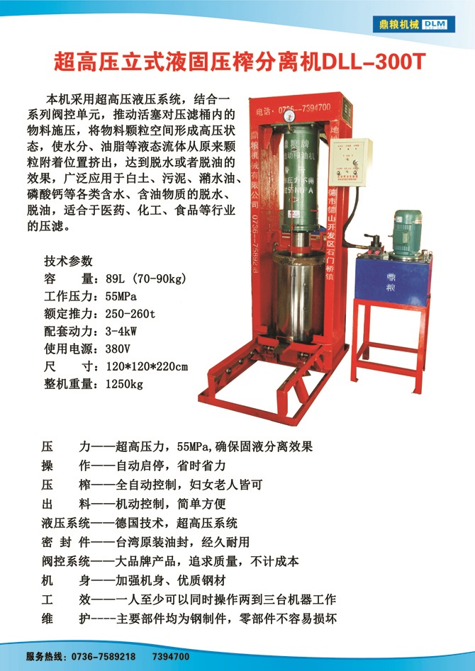 液固分離300t,油泥壓榨機(jī)，固液分離機(jī)，污泥脫液機(jī)，化工原料壓濾機(jī)