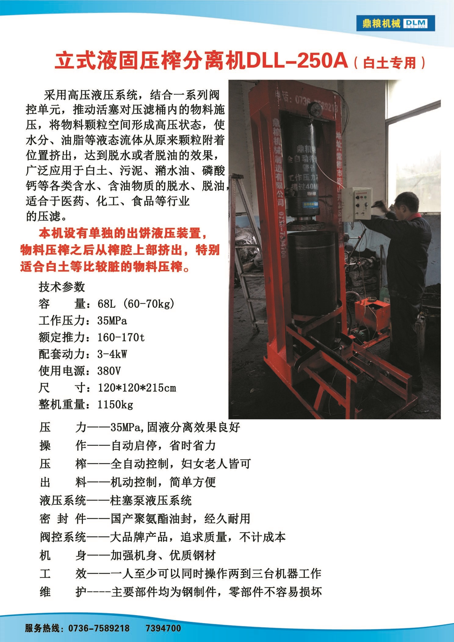 白土專用壓榨機(jī)，藥材水分壓榨機(jī)，藥材水分提煉機(jī)，藥材液體分離機(jī)