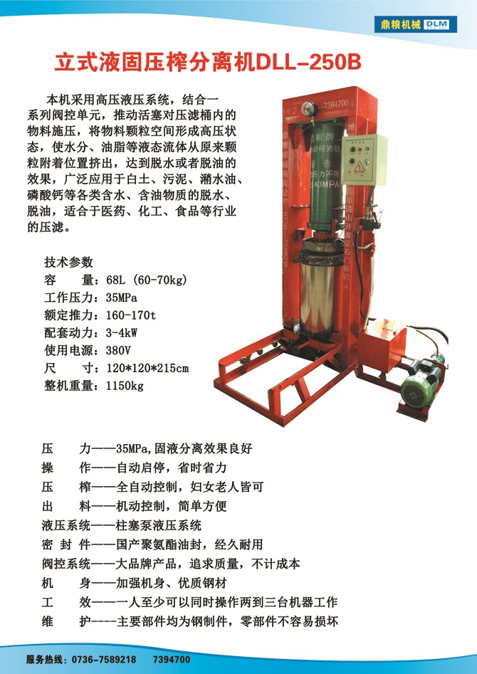 液固分離壓榨機(jī)250B,污泥處理，藥材壓榨，油渣處理，白土壓榨，水果榨汁