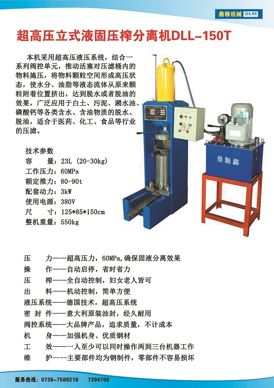液固分離壓榨機(jī)150t,污泥處理，藥材壓榨，油渣處理，白土壓榨，水果榨汁